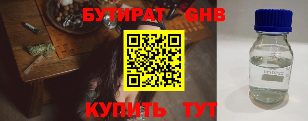 Дубна  Бутират BDO  БУТИРАТ  Вход с VPN 