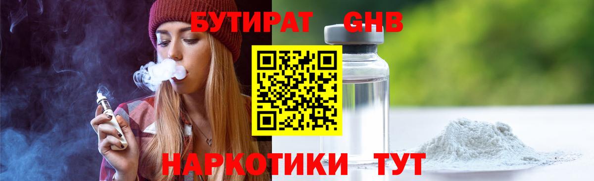 Бутират 1.4BDO Дубна