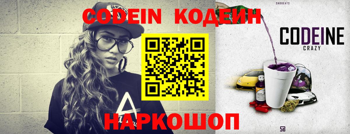 Кодеиновый сироп Lean напиток Lean (лин)  Кодеиновый сироп Lean Purple Drank  Вход с VPN  Дубна 