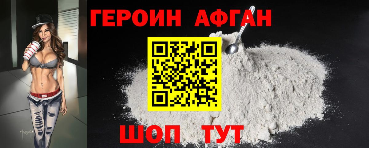 Дубна  ГЕРОИН  Вход с VPN  ГЕРОИН белый 