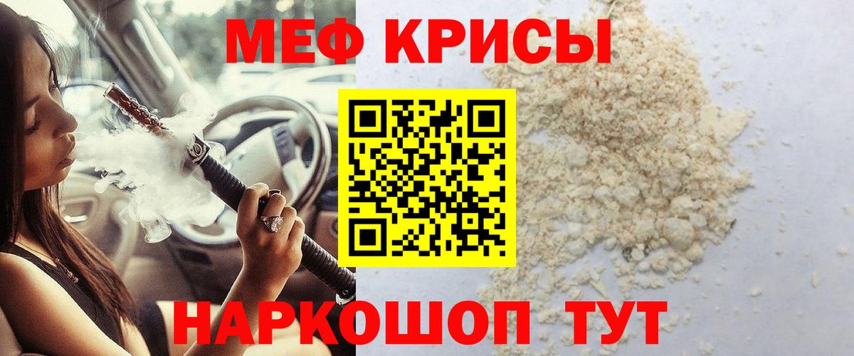 Мефедрон кристаллы Дубна